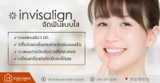 จัดฟันแบบใส (Invisalign)